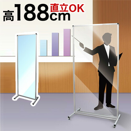 トールパーテーション 透明 1800X600 180 60 大型 大判 自立 キャスター無 飛沫感染 衝立 アクリル 塩ビ プラスチック フロア ハイタイプ 感染 予防 つい立 看板 案内板 取り外し可能 清潔 立って使える パーティション
