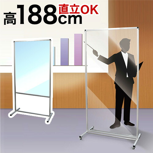500円OFFクーポン配布中 04/04(土)20:00～ トールパーテーション 透明 1200X900 120 90 大型 大判 自立 キャスター無 飛沫感染 衝立 アクリル 塩ビ プラスチック フロア ハイタイプ 感染 予防 つい立 看板 案内板 取り外し可能 清潔 立って使える　パーティション