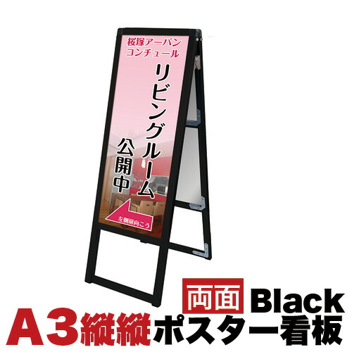 500円OFFクーポン配布中 04/19(日)00:00～ A3縦縦 両面 メッセージスタンド看板 アクリルカバータイプ ブラック コロナ対策