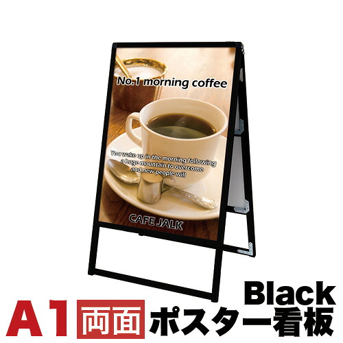 A1サイズ 両面 メッセージスタンド看板 アクリルカバータイプ ブラック コロナ対策|GARNIER(ガルニエ)