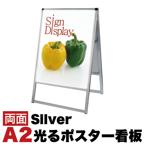 500円OFFクーポン配布中 04/14(火)20:00～ A2サイズ 両面 スタンド看板LED 通常タイプ シルバー コロナ対策 両面 看板 モダン 看板 お洒落 シンプル スタンド看板 モダン shop 店用 cafe カフェ 屋外用 おしゃれ スタンド看板