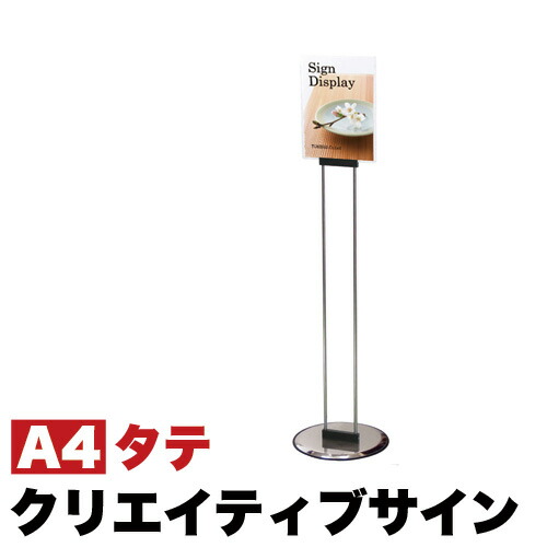500円OFFクーポン配布中 04/04(土)20:00～ 法人様限定 クリエイティブサインカードスタンドA4縦 コロナ対策 カードスタンド 案内板 スタンド 日本製 階段 受付 ホール 案内 スリム 看板 モダン ウェルカムプレート 案内板 マンション 賃貸 ウェルカムボード