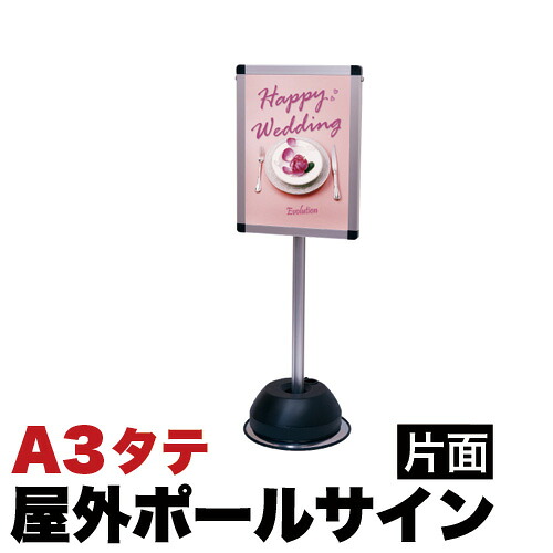 サインスタンド 屋外 A3 片面 縦 案内板 ポールスタンド 案内看板 案内サイン 誘導版 誘導サイン 表示スタンド 案内表示 店舗 看板 カバー 案内 サイン 誘導 ポール スタンド 受付 インフォメーションスタンド｜GARNIER（ガルニエ） 13,299円