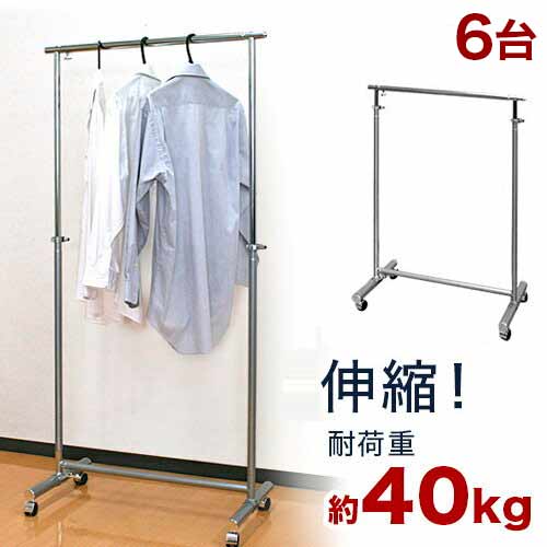 500円OFFクーポン配布中 04/14(火)20:00~ パイプハンガー 幅78から133cm【6台セット】 ハンガーラック コートハンガー パイプハンガー 強度抜群 クローゼットハンガー 高耐久性 高耐荷重 スチール メッキハンガーバー パワフル 頑丈 丈夫 ストロングハンガー 業務用