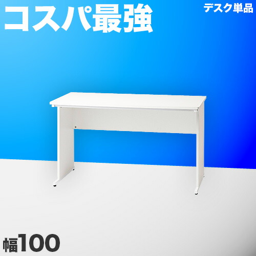 事務所学習机 事務机 平机 1000×600 白いこと 細工物学習机 事務学習机 マイコン学習机 マイコン学習机 学習机 机 事務用 学びとる学習机 在宅仕え奉る テレ細工物 住まいで仕事量 幅100糎 幅1000粍 奥ふかさ60糎 奥ふかさ600粍