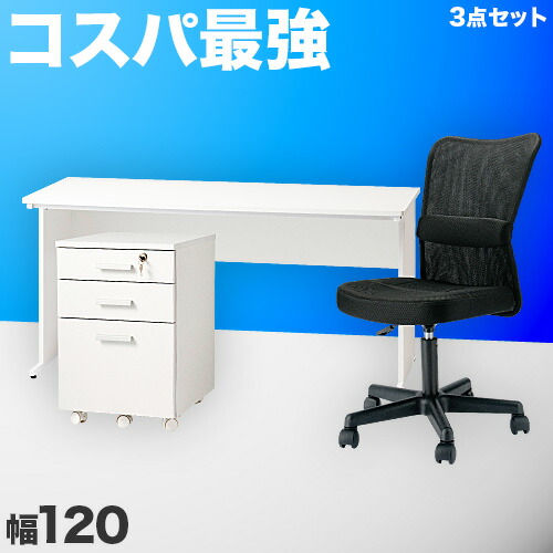 最大限度3000円OFF引き換え証離れ離れ中 06/14(日)00:00～ 執務室事務机 用だんす 女性議長 3点仕掛ける 白いこと 幅120糎 事務机 抽き出し 抽き出し 腰かけ 分かりやすい事務机 OA事務机 奥ふかさ60糎 高さ70糎 マイコン事務机 スチール写真一こま 細工物事務机 社員用 平机 執務室 在宅仕え奉る