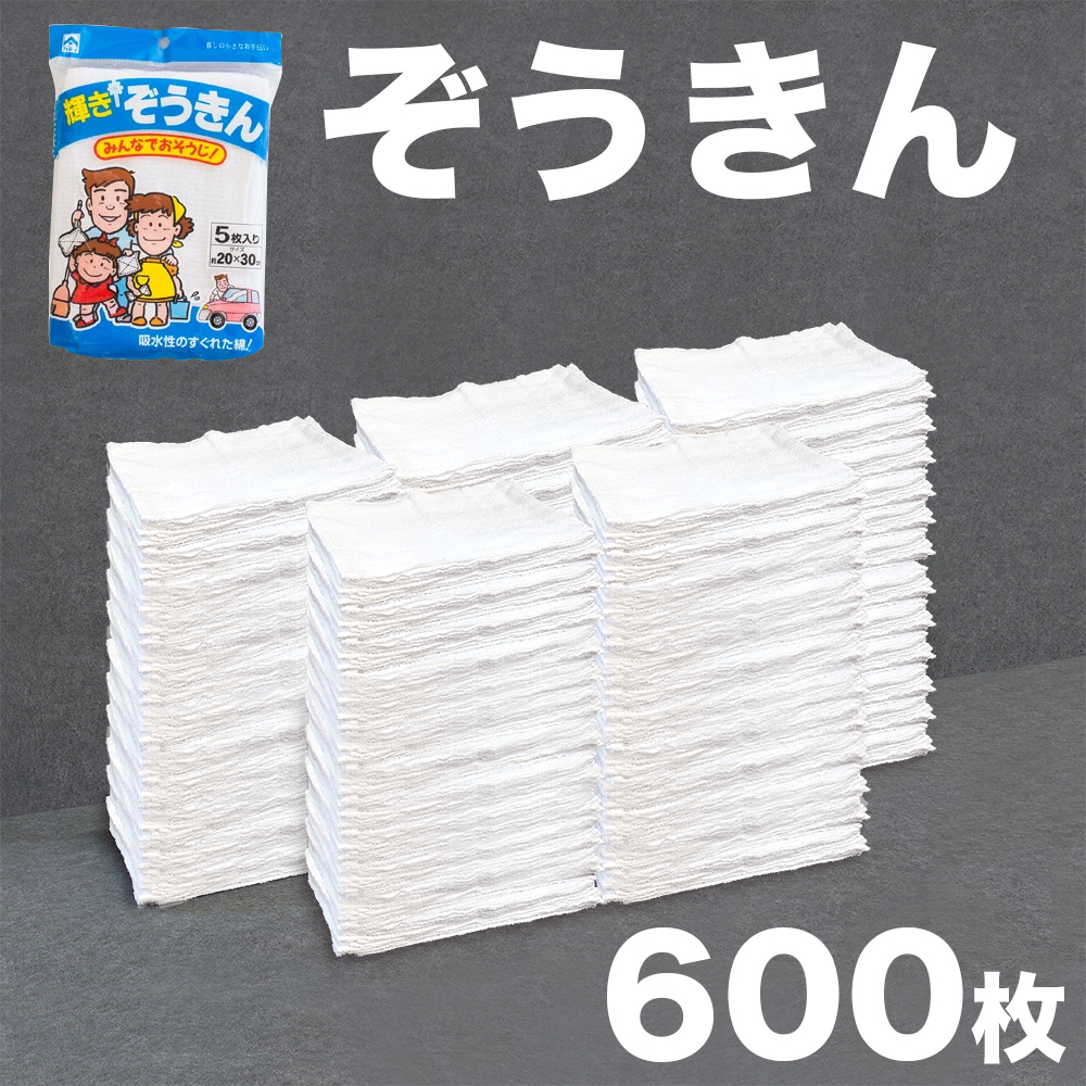 SALE／59%OFF】 ぞうきん 雑巾 白 掃除 そうじ 台拭き ダスター 大掃除 600枚 5枚×120袋 5枚入 120袋 20×30cm 綿  拭き掃除 乾拭き 空拭き 業務用 学校用 大量 大容量 タオル雑巾 まとめ買い 販促 粗品 ノベルティに最適です fucoa.cl