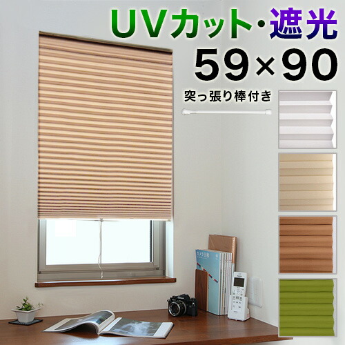 カーテン 小窓用 Uvカット99 99 幅59 高さ90cm 遮光1級 取り付け用つっぱり棒付き 緑 白 小窓 おしゃれ 断熱 スクリーン 無地 モダン 北欧 ハニカム 保温 カフェカーテン 賃貸 ホワイト 茶 グリーン 約60cm幅 送料無料 Fitzfishponds Com
