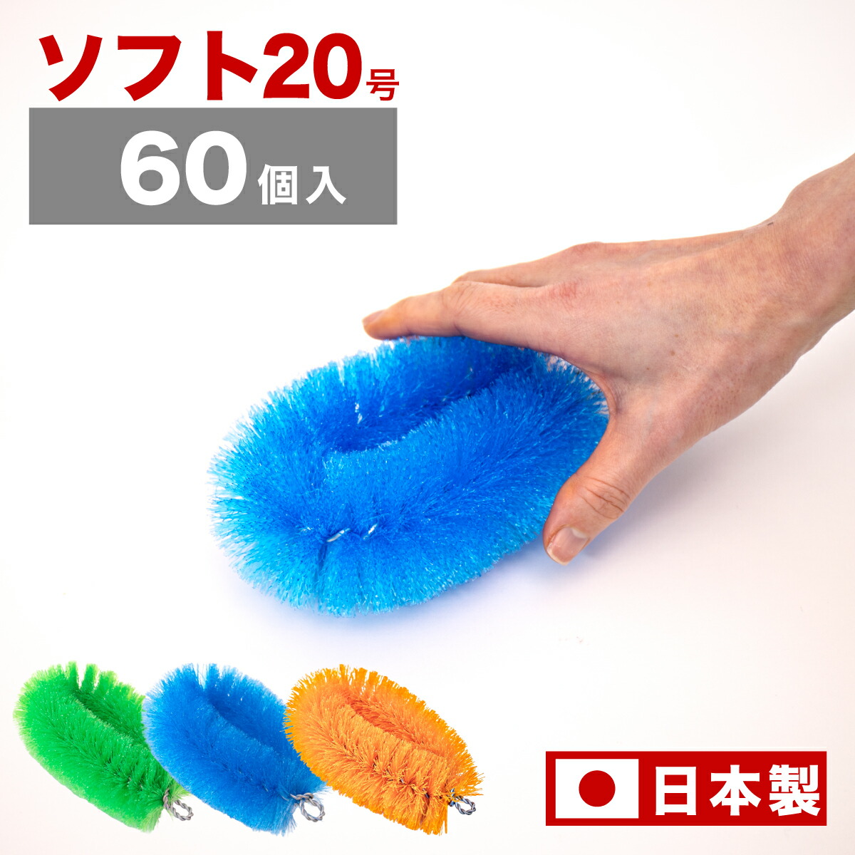 たわし 楽天市場】60個入 たわし 20号 ソフトタイプ 束子 業務用 タワシ