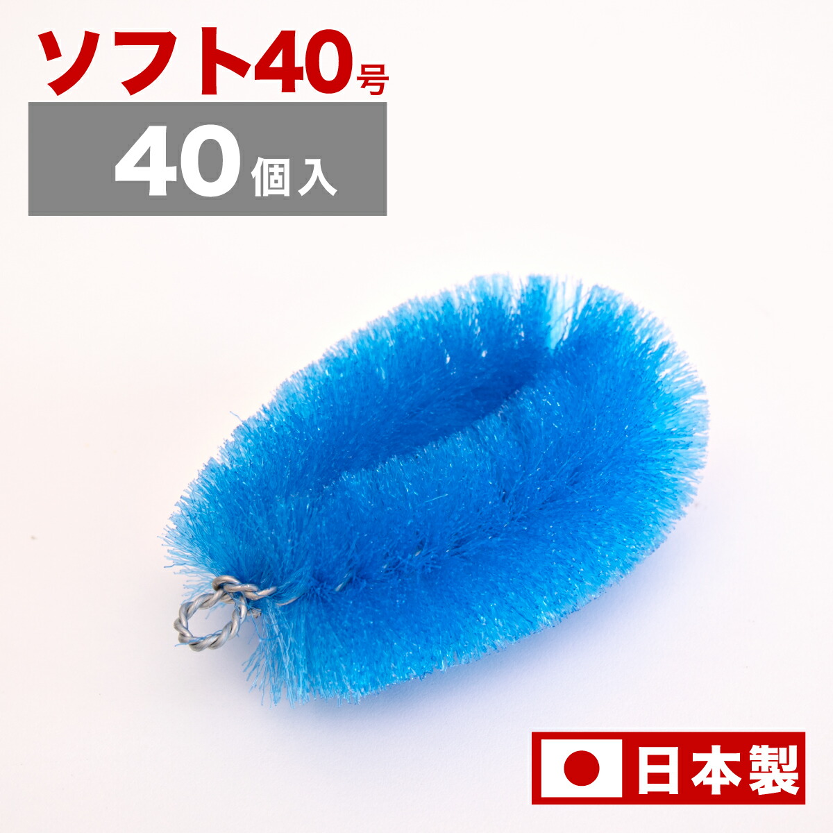【9ヶ月保証付】たわし 束子 業務用 タワシ 40号 ソフトタイプ 40個入 やわらかタイプ 長さ16cm 幅11cm 厚み5.8cm 工場内清掃 製造ライン 衛生対策 ライン洗浄ブラシ 食器洗い 鍋 手洗い 化学繊維 洗車 まとめ買い 使い捨て