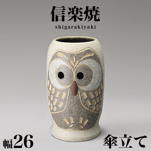 500円OFFクーポン配布中 04/04(土)20:00～ 傘立て 信楽焼き ふくろう彫 ホワイト 白 傘立 幅26 高さ43 和風 モダン 信楽焼 しがらき カサ立て 陶器傘立 玄関 おしゃれ お洒落 陶器 インテリア 和雑貨 送料込み 新生活 NHK 連続テレビ小説 スカーレット