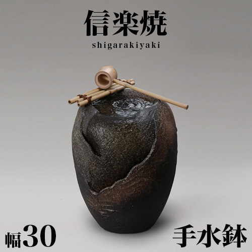 500円OFFクーポン配布中 04/14(火)20:00～ 信楽焼き つくばい 流水 和風 響 (小) 幅30 高さ38 柄杓 竹しゃく付き 手水鉢 ツボ 壷 和 庭園 信楽焼 しがらき 陶器の壷 手洗鉢 水鉢 玄関 おしゃれ お洒落 陶器 インテリア 和雑貨 送料込み 新生活
