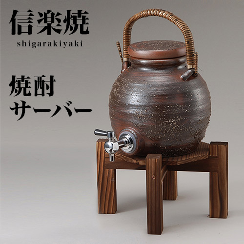 み*ん様 信楽焼き　丸型ハケメ焼酎サーバー 楽天市場】【8月1日限定11%OFFクーポン】信楽焼 丸型ハケメ焼酎