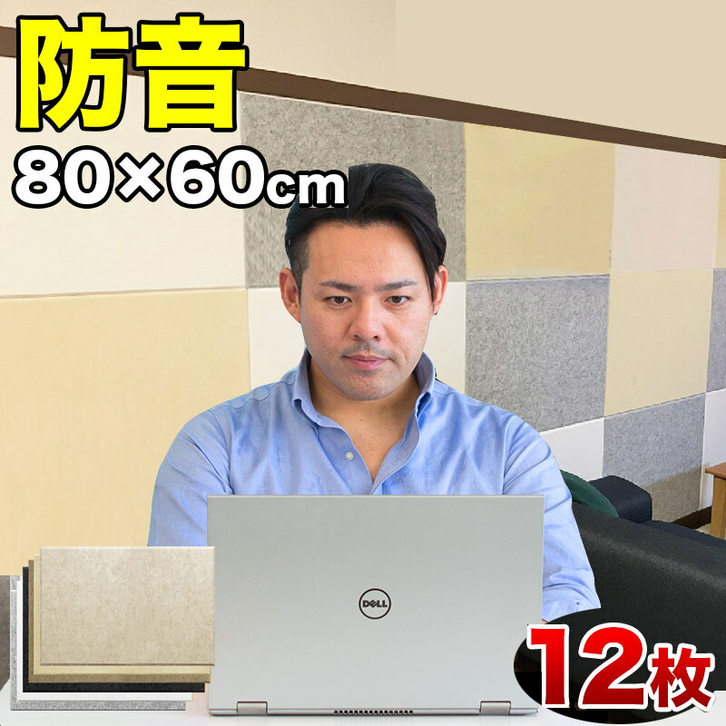 【9ヶ月保証付】断熱パネル 消音パネル 80cm x60cm 45度カットタイプ 12枚セット YouTuber DIY吸音パネル 高密度フェルト製 防音 賃貸マンションでも床や壁に貼るだけ 断熱材 冷房や暖房の効率アップで節電にもなる 送料無料
