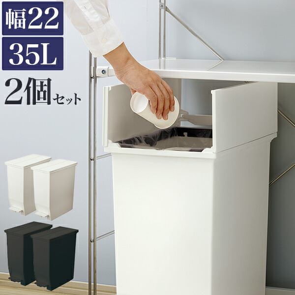 最大限度3000円OFF引き換え証散り散り中 06/09(火)00:00～ 砂ぼこりボックス席 2個書き割り 紙くずかご 今めかしい 抗菌 防汚工業 35L 幅22 黒 白 上蓋付き添い人 袋 見えない ゴミ袋を隠すフタ付 キャスター付き添い人 か細い 両扉 砂ぼこりボックス席 待ち合い室 紙くずかご 日本製 白いこと カテゴリー化 ペダル式 紙くずかご
