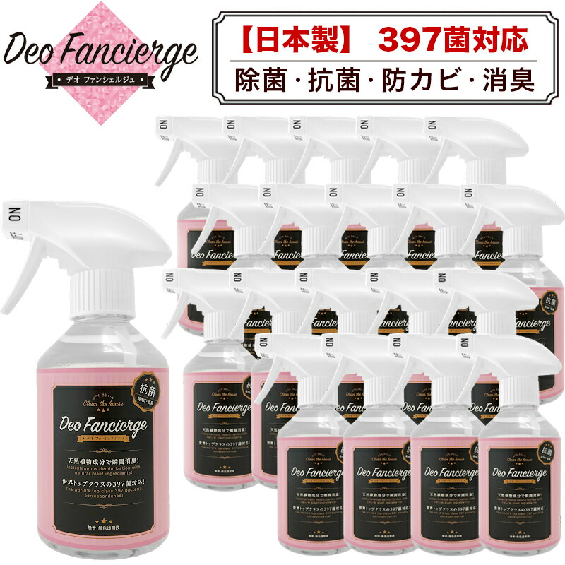 500円OFFクーポン配布中 04/04(土)20:00～ 除菌スプレー 300ml 20本 日本製 デオファンシェルジュ 抗菌防臭 抗菌スプレー 消臭スプレー ノンアルコール ノンチ アピザス 助成金 補助金 給付金