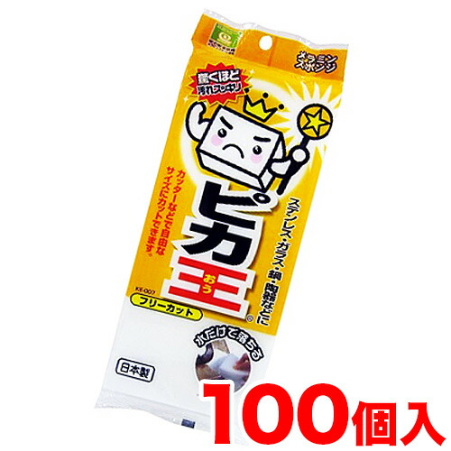 Ke 007 ピカ王 フリーカット 1セット100個 メラミンスポンジメラミンフォーム業務用業務販売研磨スポンジメラミンクリーナーまとめ売りイベント向けまとめ買い景品卸売販促品記念品粗品 送料無料 Lojascarrossel Com Br