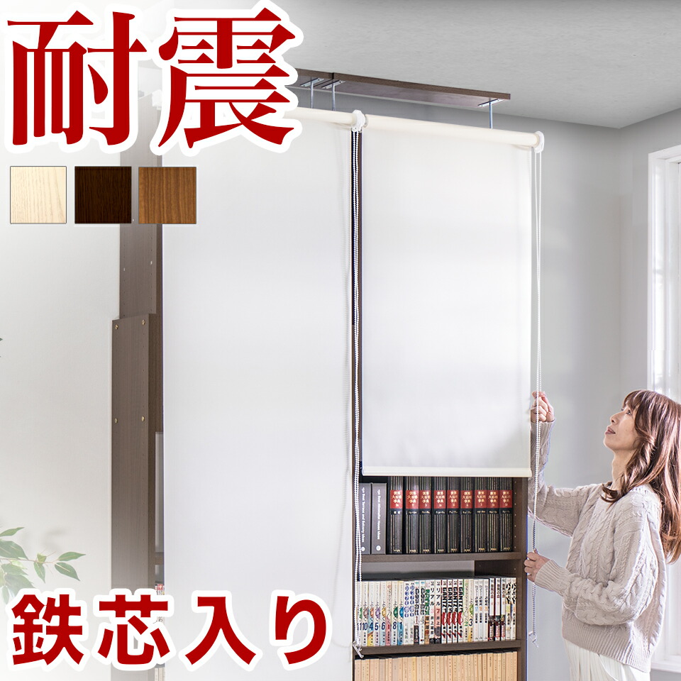 【本物】耐震書物棚 ロールスクリーン付き添い人 幅60 奥ふかさ19 突っ張り 耐震 書物棚 突っ張り 白いこと 赤銅色 薄型 60 壁面納める 壁面 今めかしい つっぱり 明けっ広げ 傾倒押しとどめる 震動打つ手 白 赤銅色 耐震書物棚 サンゴはやりっ児 書物棚 大電気容量