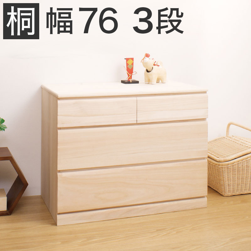 500円OFFクーポン配布中 04/19(日)00:00～ 桐クローゼット3段 幅76.5 x奥行44 x高さ61cm 日本製 完成品 衣類の収納に最適な天然桐材使用 和風衣類収納 きもの収納 収納ラック箪笥タンスたんす 国産品 木製 薄型/通販/送料無料 送料込み 新生活 組立不要