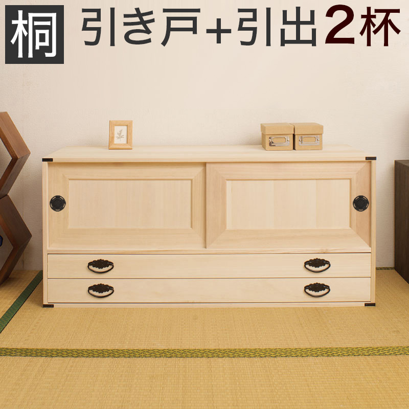 500円OFFクーポン配布中 04/14(火)20:00～ 桐タンス 幅99 x奥行44 x高さ45cm 引戸+引出2杯 日本製 完成品 衣類の収納に最適な天然桐材使用 和風衣類収納 きもの収納 収納ラック 国産品/木製 薄型/通販/送料無料 送料込み 新生活 組立不要