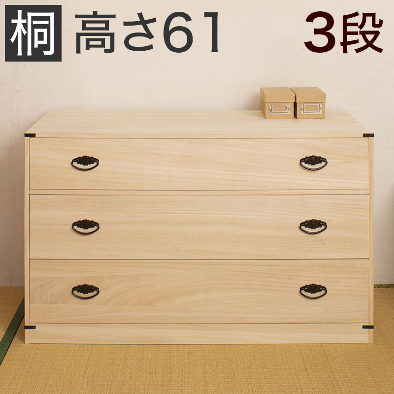 値下しました　桐タンス　3段　幅99 奥行44 高さ40 【5月25日まで出品】 値下しました 桐タンス 3段 幅99 奥行44 高さ40 【5月25日まで