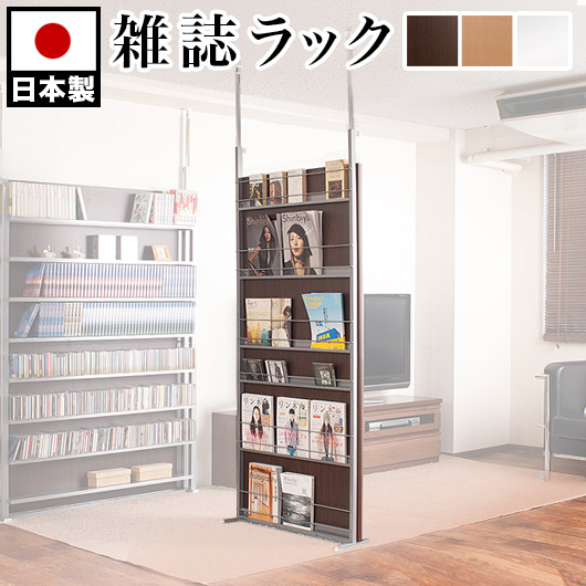 マガジンラック 幅90cm 日本製 突っ張り パーテーション 薄型 スリム 省スペース 間仕切り 壁 パーテーション 壁面収納 裏面パンフレットラック パンフレット 展示 ブラウン ホワイト 送料無料 助成金 補助金 給付金|GARNIER(ガルニエ)