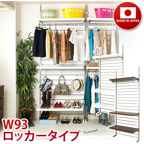 500円OFFクーポン配布中 04/14(火)20:00～ 突っ張り式ラダーハンガー 幅約93cm 棚 ラダーラック 壁面家具ロッカータイプ ハンガーラック パイプハンガー クローゼット コートハンガー 洋服掛け ワードローブ 衣類収納 木製 薄型/通販/送料無料 送料込み 新生活