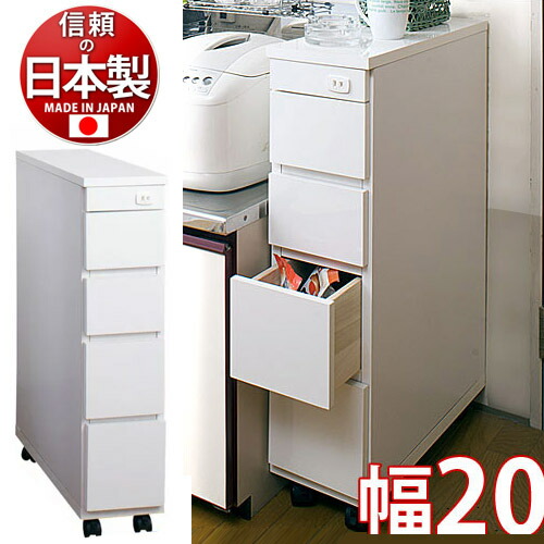 【9ヶ月保証付】キッチンカウンター サイドワゴン 白 ホワイト 幅20cm 日本製 完成品 キッチンカウンターワゴン 薄型 スリム キャスター付きシンク横 サイドチェスト 隙間 すきま 収納 キッチンラック 収納 国内生産 国産 送料無料