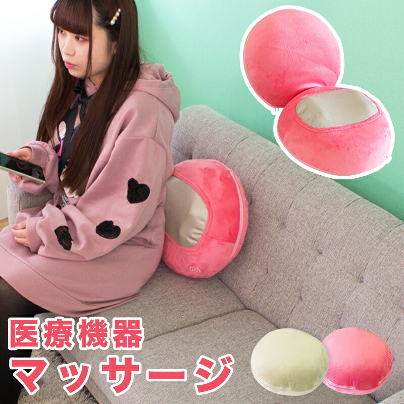 お値下げしました。クッション型マッサージ器 オレンジとホワイト お値下げしました。クッション型マッサージ器 オレンジと