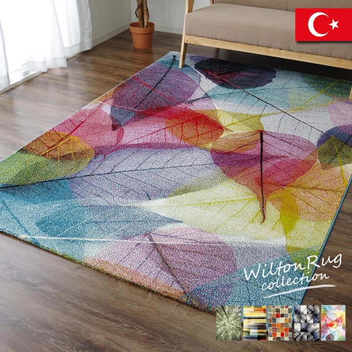 【9ヶ月保証付】トルコ製 ウィルトン織カーペット パレット RUG 約 160×230cm 16,660円
