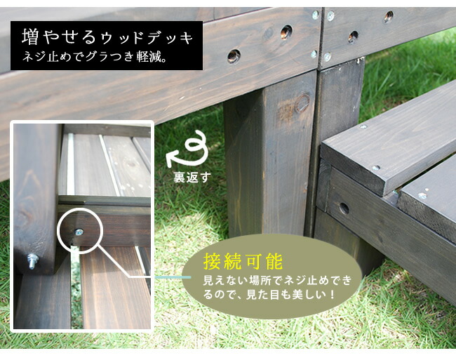 ユニットウッドデッキharmonieアルモニー90×90送料無料ウッドデッキ簡単縁側本格的DIY木製天然木庭ベランダおしゃれ小型北欧ガーデン屋外家具ダークブラウン