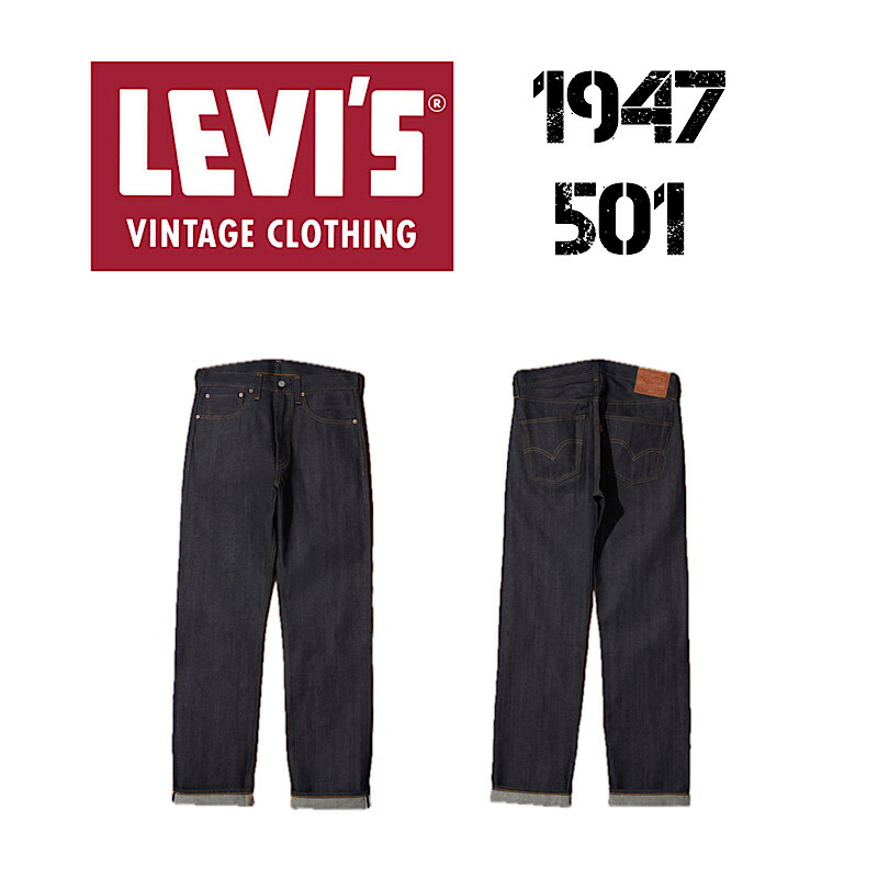 【 LEVI\u0027S VINTAGE CLOTHING / 501XX 1947 】【 リーヴァイズジーンズ ビンテージ クロージング / ORGANIC リジッド 】 メンズ デニム ボトムス ズボン下 ズボン 日本製  LVC 475010224
