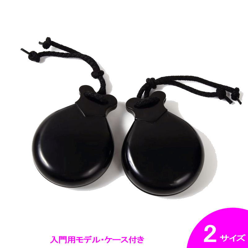 カスタネット ブレリア(つや消し セミ プロ用) 黒 5号(普通) フィブラ 楽天市場】カスタネット ブレリア(つや消し セミ プロ用) 黒