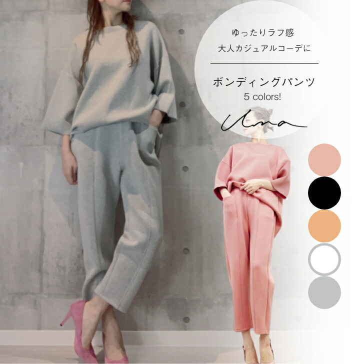 una 【ボンディングテーパードパンツ】 bonding tapered pants ゆったり好いたらしいめズボン下 ウエストゴムパンツ 伸ばすことズボン下 好いたらしいめ楽ズボン下 セットアップ 成年者愛くるしい服  成年者好いたらしい服 レディース 成年者服 貨物輸送無料