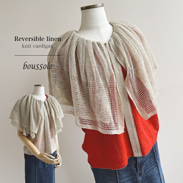 boussole 【リバーシブルリネンカーディガン】 ブソルニット mesh knit cardigan 2wayカーデ 半袖カーディガン ボリュームスリーブカーデ 麻カーデ 春服 サマーニット フェミニン きれいめカーデ カジュアル服レディース 送料無料｜gaRon（ガロン）