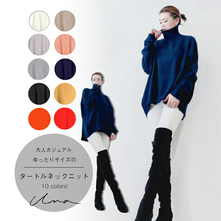 una 【タートルネック編み物】 high-neck knit ざっくり編み物 タートル編み物 ゆったり編み物 コクーンシルエット アクリル樹脂羊毛 成年者愛くるしい服  成年者好いたらしい服 レディース 成年者服 貨物輸送無料