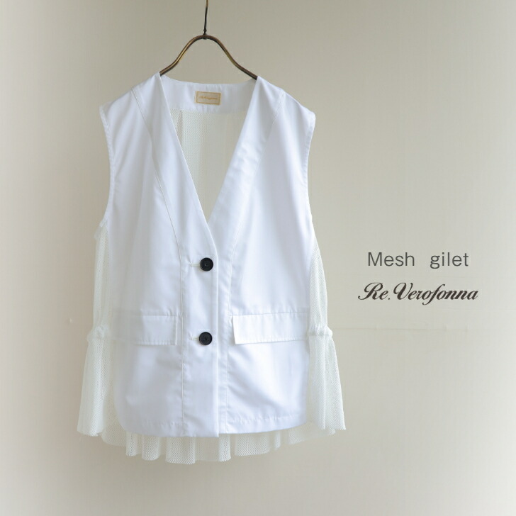 Re.Verofonna 【Mesh gilet】 メッシュジレ メッシュベスト ギャザージレ 重ね着コーデ きれいめ大人カジュアル フェミニン 新作 レディース 大人服 夏服 秋服 春服 送料無料 ヴェロフォンナ