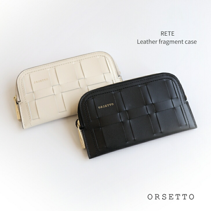 ORSETTO【RETE / Leather fragment case S / L】 レザーフラグメントケース イントレチャート 本革 レザーカードケース コインケース 上質でシンプルなデザイン 大人の女性 オルセットバッグ