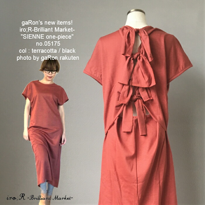 【iro;R -Brilliant Market-】【SIENNE OP】イロアール バックリボンのワンピース テンセルワンピ Tシャツワンピ バックシャンな服 薄手 春服 夏ワンピ レンガ色 テラコッタ 日本製 送料無料｜gaRon（ガロン）