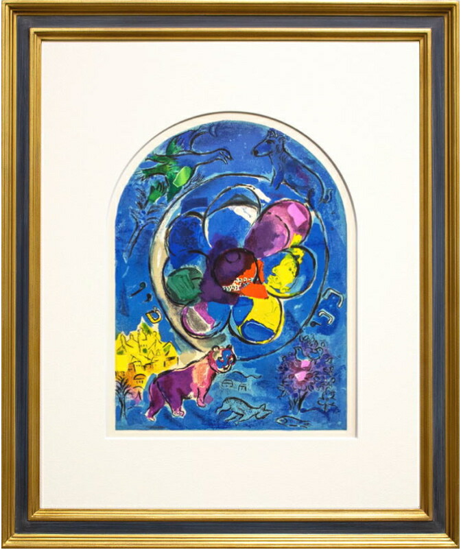 楽天市場】マルク・シャガール「 エルサレムウィンドウ ユダ族