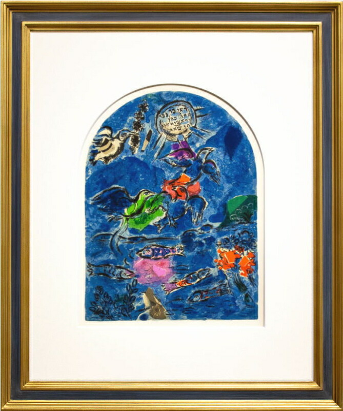 楽天市場】マルク・シャガール「 エルサレムウィンドウ ゼブルン族