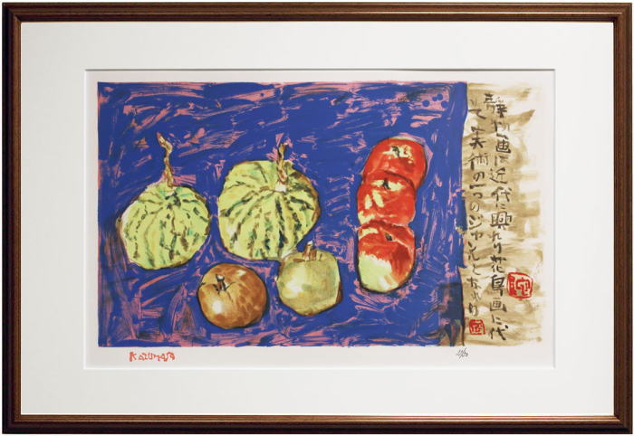 中川一政、【向日葵】、希少な画集画、新品高級額 額装付、状態良好 中川一政、【向日葵】、希少な画集画、新品高級額 額装付、状態