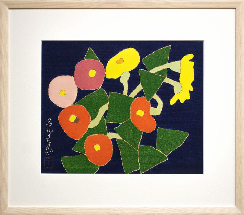 楽天市場】熊谷守一 「 巳 」蛇 複製画 F6 : 内田画廊