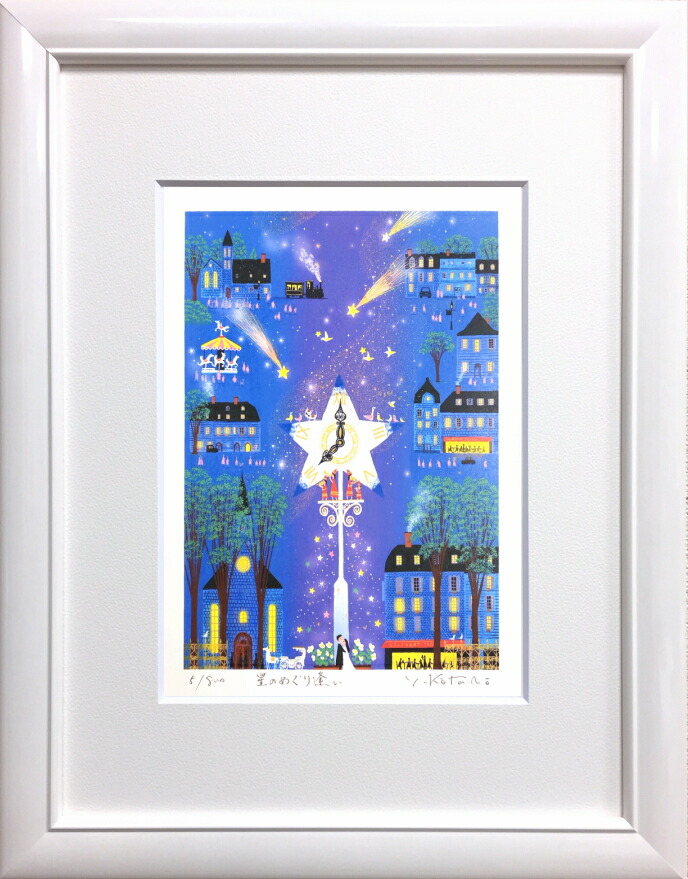 早川義孝 「星夜」 セリグラフ 絵画 楽天市場】早川義孝・星祭りの夜（絵画・版画） : 絵画生活