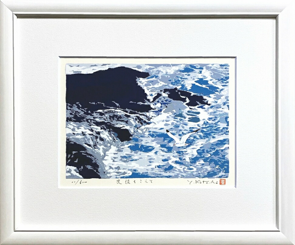 絵画 インテリア アート 壁掛け 額装 吉岡浩太郎 光の国 三々 ブラウン シルクスクリーン 版画 風景画 花火 ひまわり ヒマワリ 向日葵 新品 限定500部 吉岡浩太郎・光の国（シルクスクリーン版画）（絵画・版画