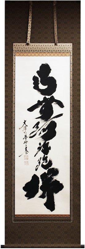 楽天市場】吉川瑞光 「 六字名号 」 南無阿弥陀仏 掛軸 尺五立 : 内田画廊