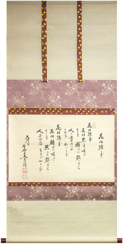 掛け軸　旅立 楽天市場】【中古】小林五浪『旅立』掛軸（尺八横） : 内田画廊