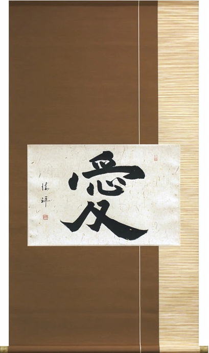 楽天市場】書道作品：七言律詩、長征 - 毛沢東/掛軸 掛け軸 飾り