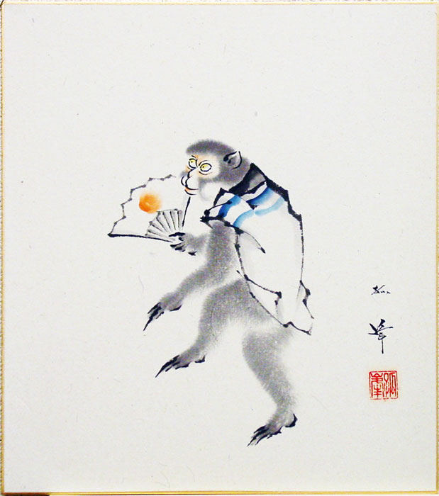 内田孤峰 干支色紙『申』（扇子） 色紙絵