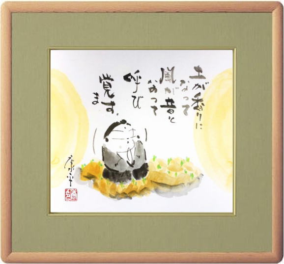 楽天市場】高垣康平 「 無量童子 」 生かされて生きてきた生かされて